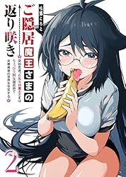 Amazon.co.jp: ご隠居魔王さまの返り咲き ～突如若返った先々代魔王